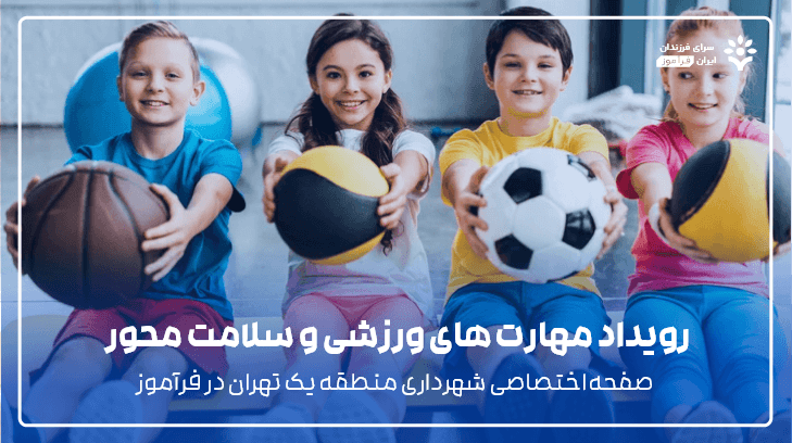 چالش هفتگی مهارتهای زندگی فرآموز